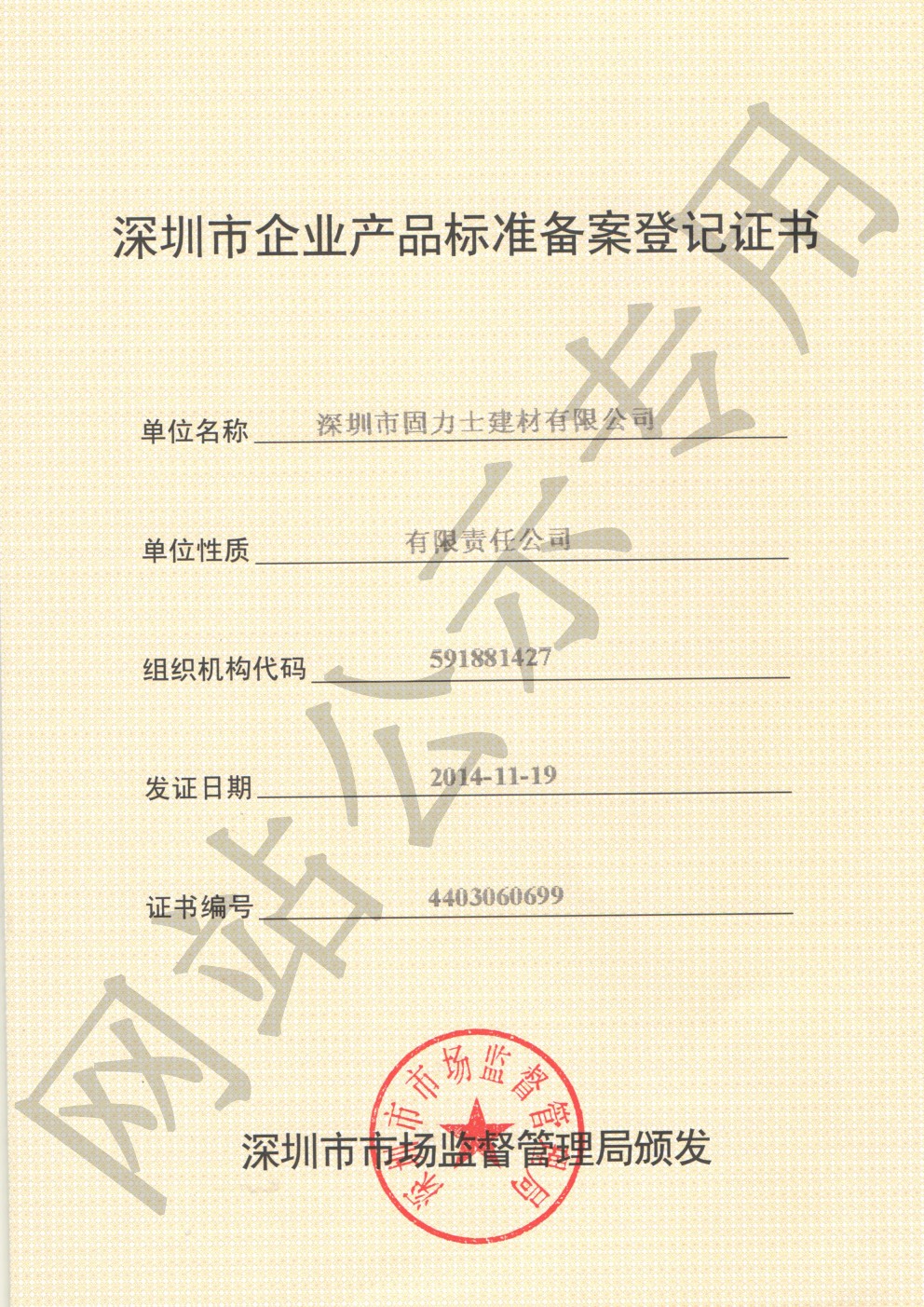 南宁企业产品标准登记证书